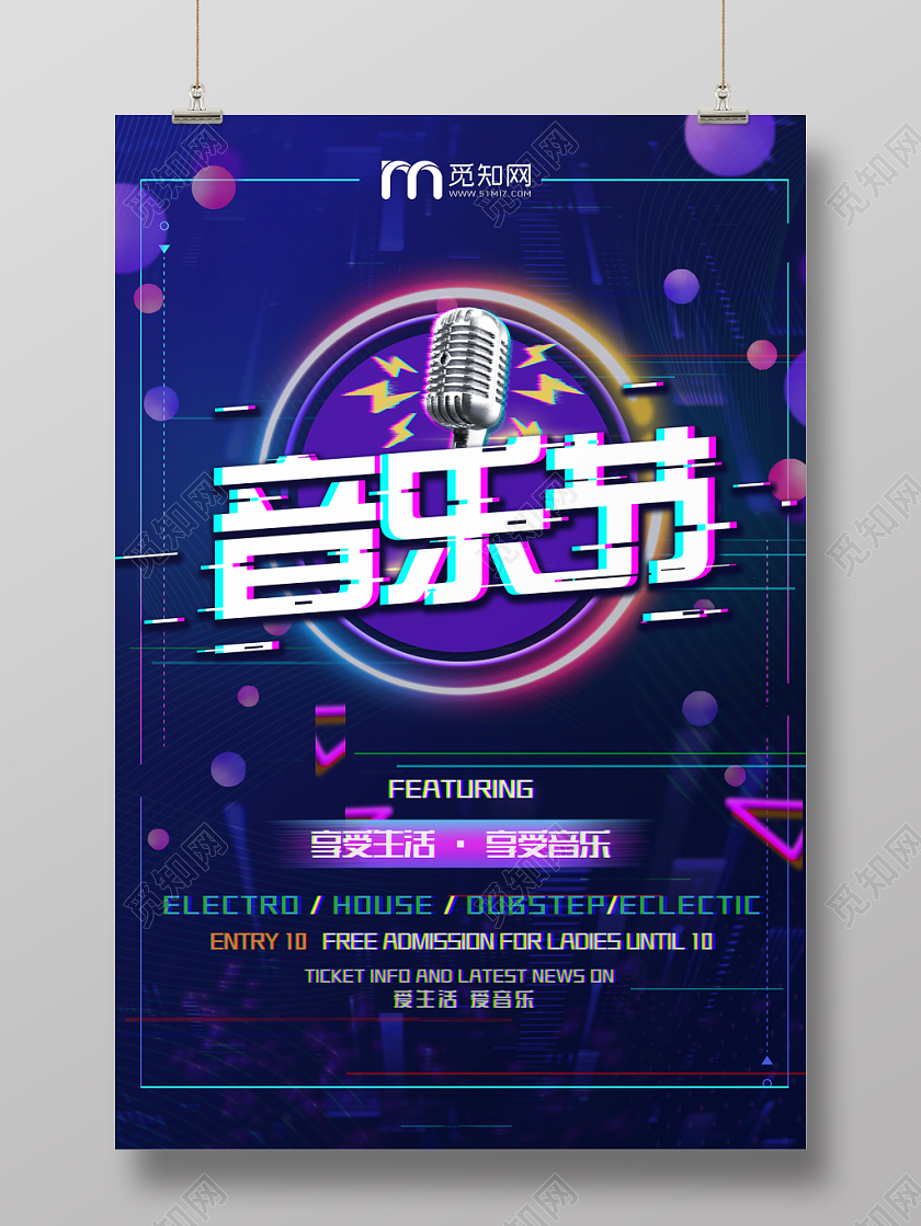 故障风炫酷抖音风草莓音乐节海报设计