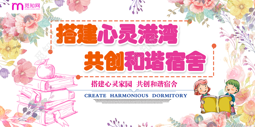 白色手绘小清新搭建心灵港湾和谐宿舍大学生宿舍文化宿舍活动展板