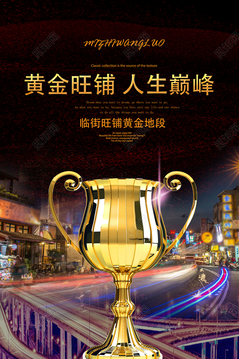 黑色简捷风黄金旺铺地产商铺海报