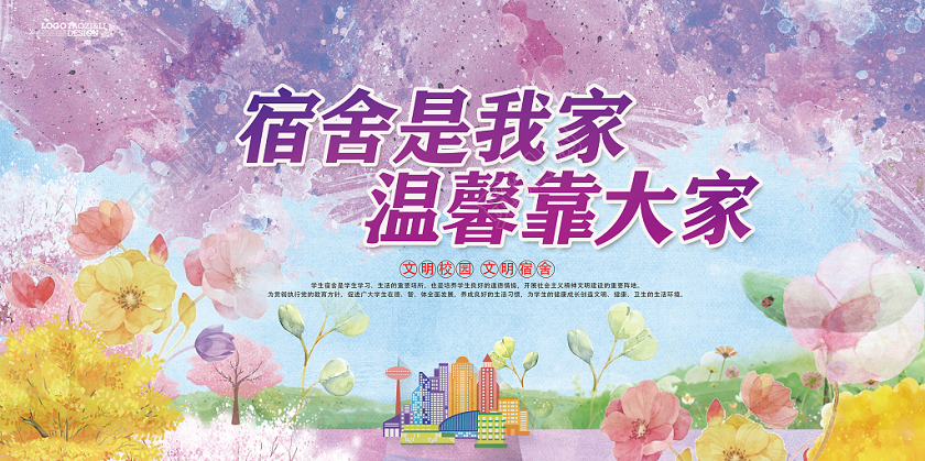 手绘卡通宿舍是我家温馨靠大家学生宿舍文化宿舍活动宣传展板