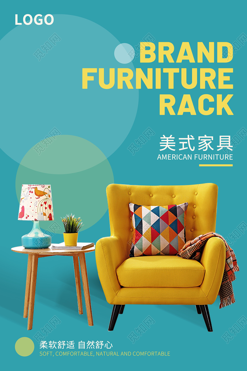 美式沙发家具蓝色调简约黄色高端宣传海报家居