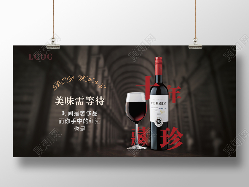 英国红酒高端奢华暗色调黑色红色宣传展板