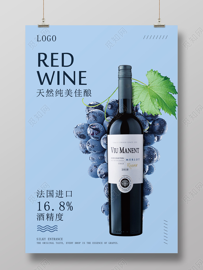 法国进口红酒蓝色简约葡萄美酒原汁原味纯酿宣传海报