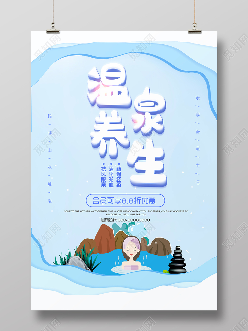 蓝色小清新温泉养生宣传海报