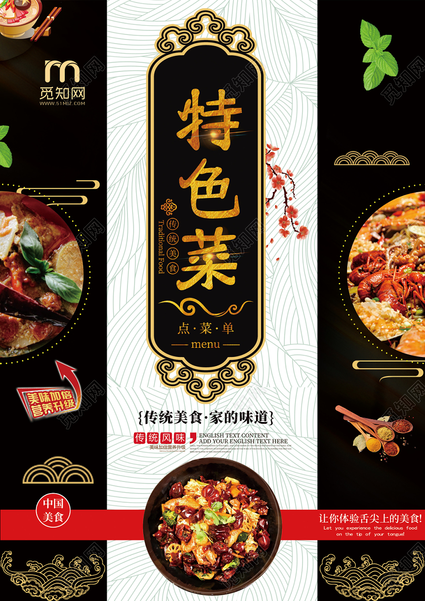 黑色古风餐饮快餐炒菜传统美食特色菜双面菜单设计