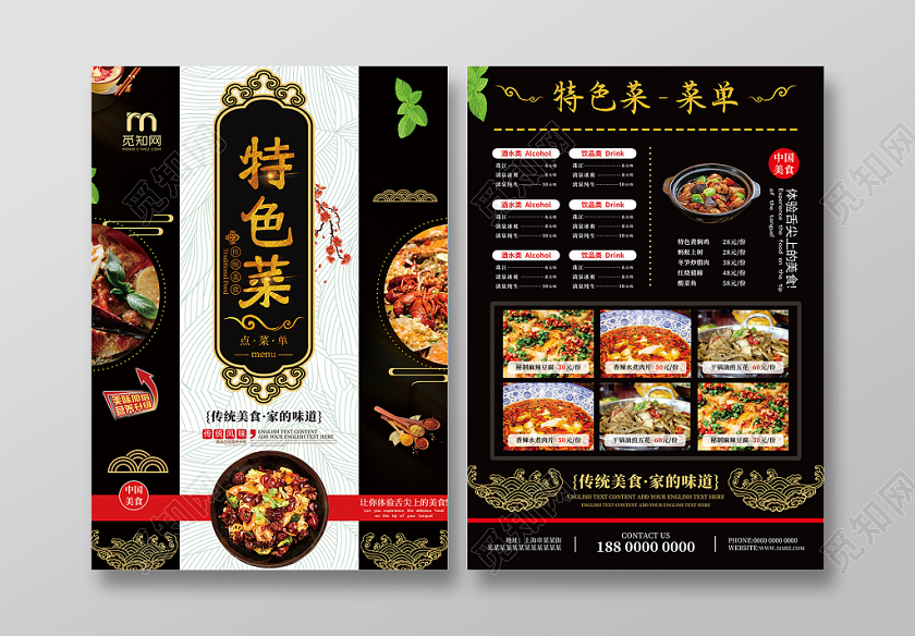 黑色古风餐饮快餐炒菜传统美食特色菜双面菜单设计