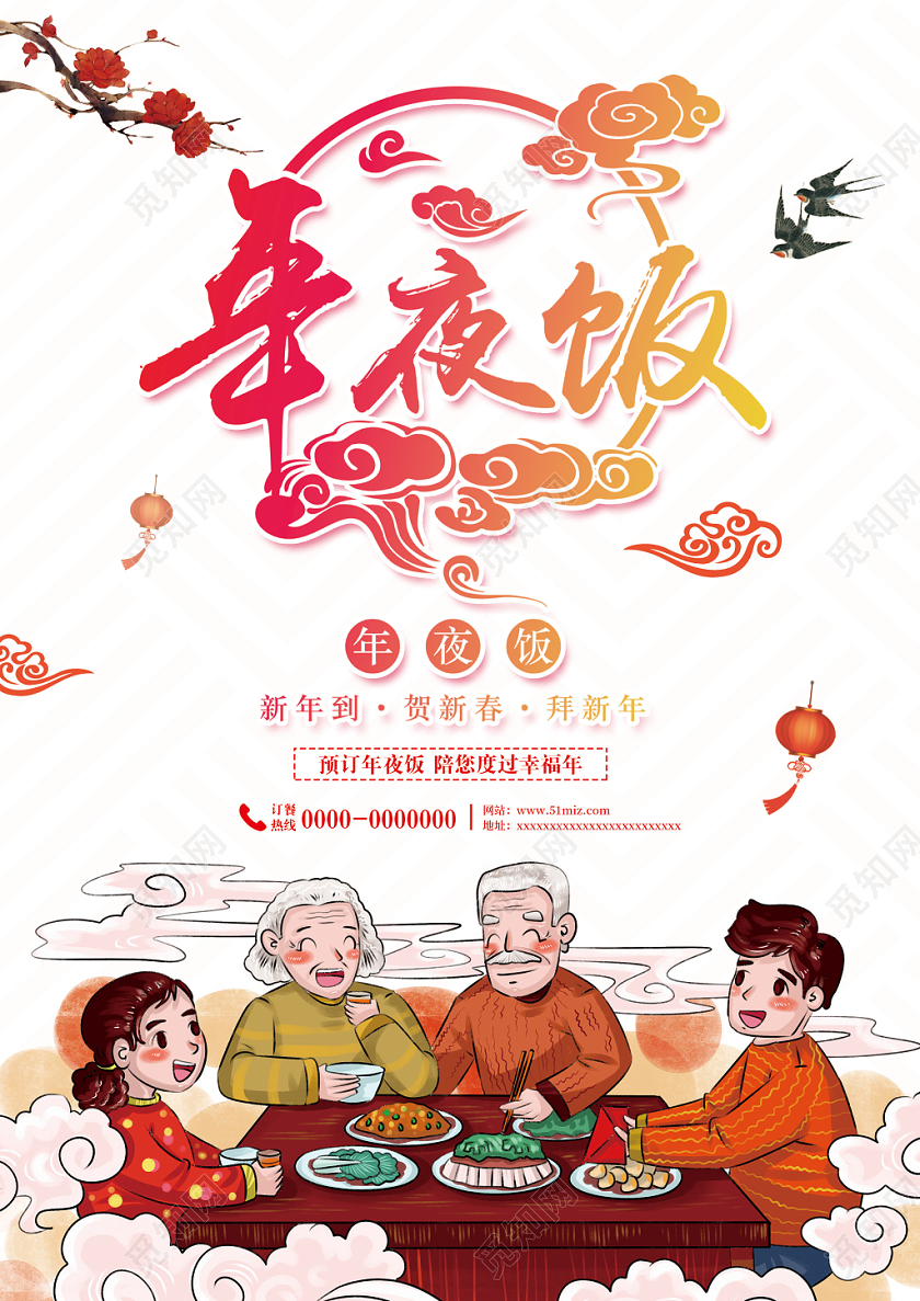 年夜饭菜谱2020年夜饭菜单红色喜庆餐饮快餐炒菜手绘年夜饭双面菜单设计模板