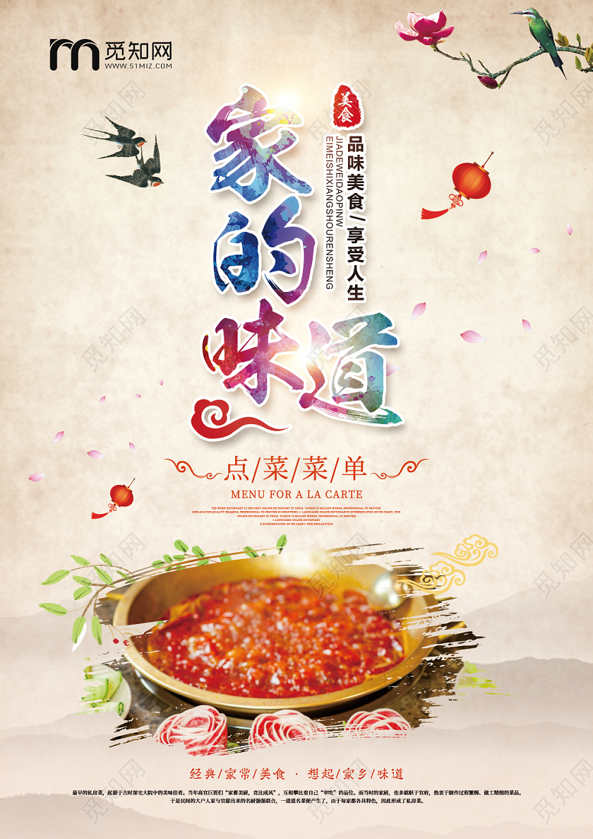 餐饮快餐炒菜传统古风美食家的味道菜单模板