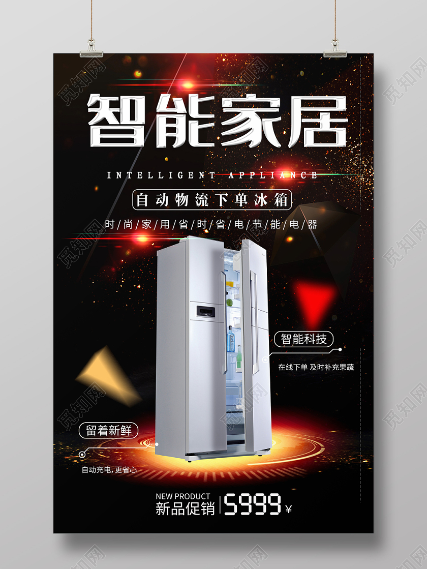 黑色大气炫酷科技智能家居宣传促销海报