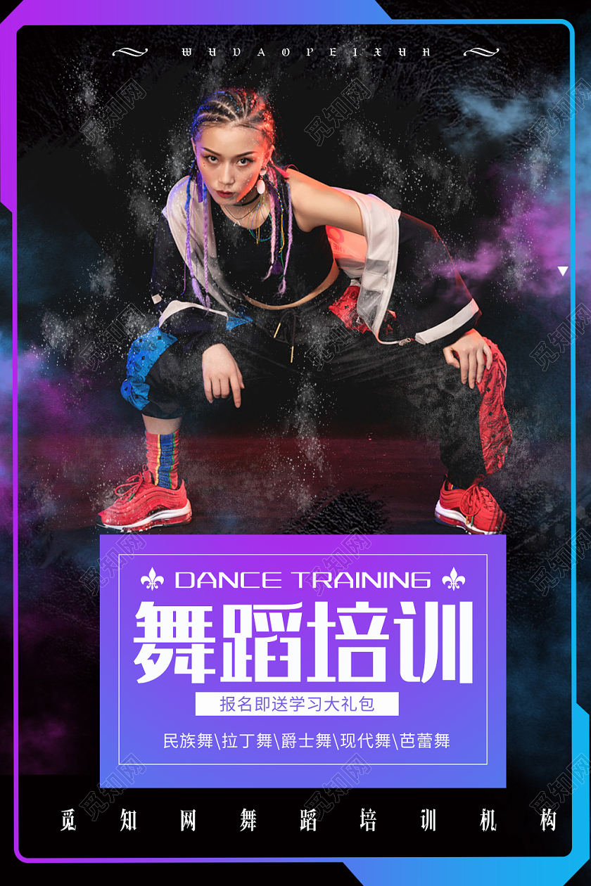 炫彩渐变舞蹈培训宣传促销海报