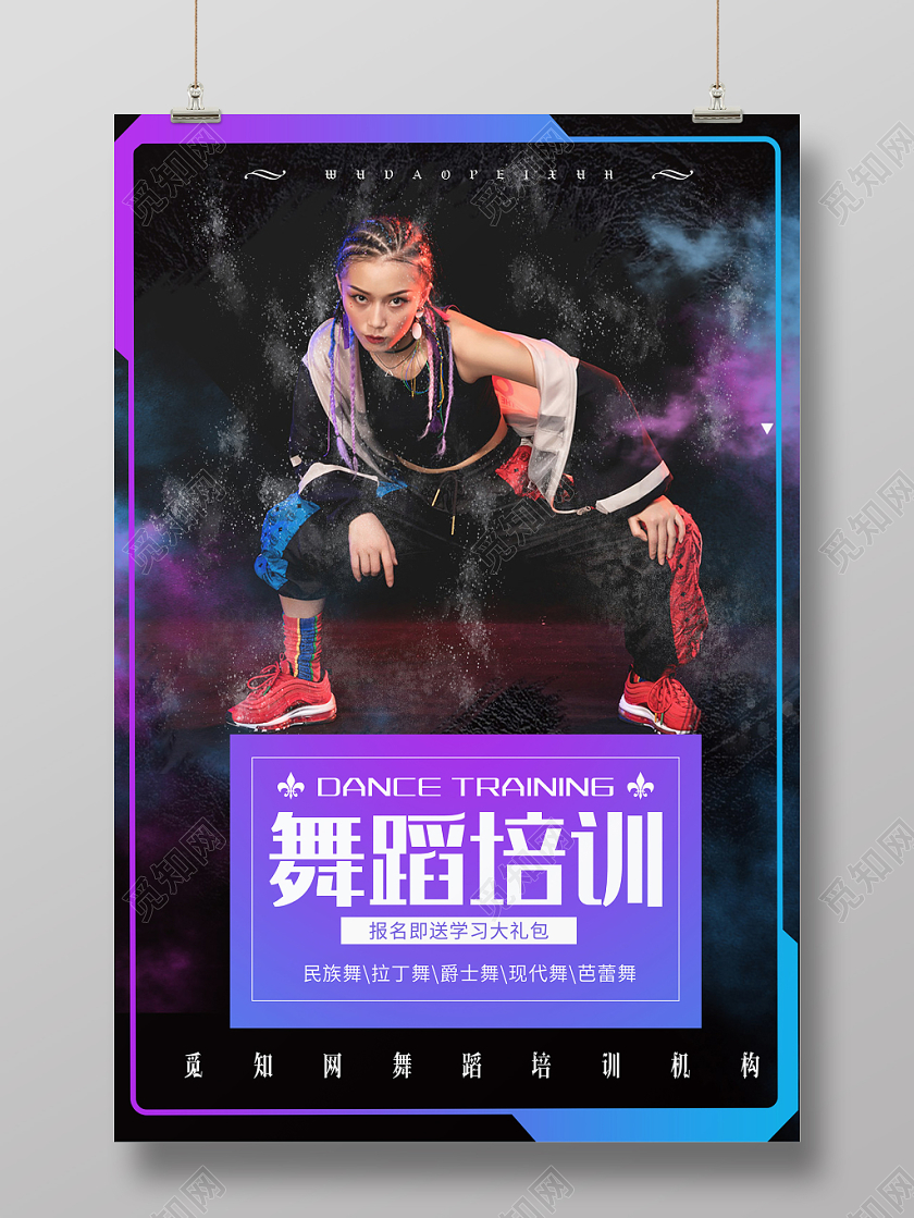 炫彩渐变舞蹈培训宣传促销海报