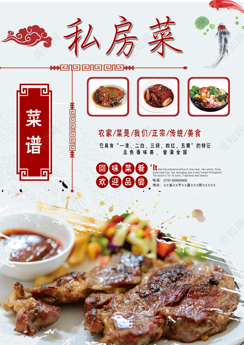 白色简单大气中国风私房菜饭店菜馆餐饮快餐炒菜宣传海报