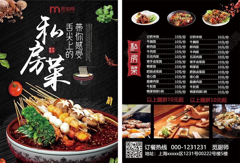 黑色高端大气私房菜餐馆饭店餐厅美食餐饮快餐炒菜宣传单设计