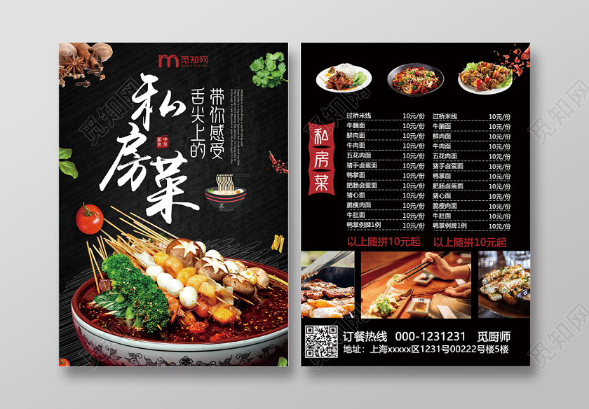 黑色高端大气私房菜餐馆饭店餐厅美食餐饮快餐炒菜宣传单设计