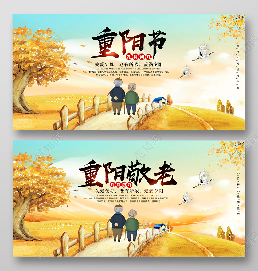 唯美大气九九重阳节展板