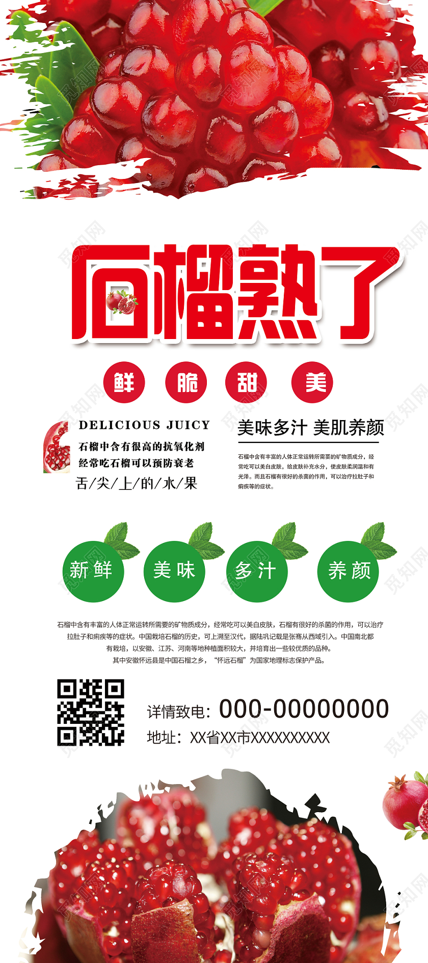 红色简约石榴熟了水果石榴上市宣传易拉宝展架