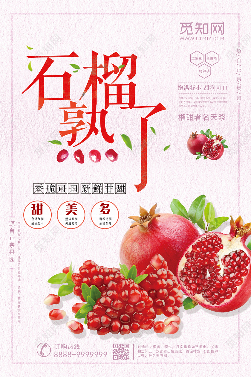 粉色小清新石榴熟了水果石榴新鲜上市海报