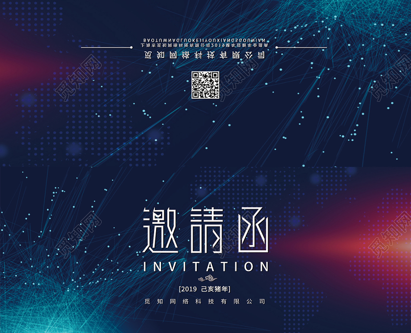 彩色光感科技风邀请函企业年会年终酒会设计