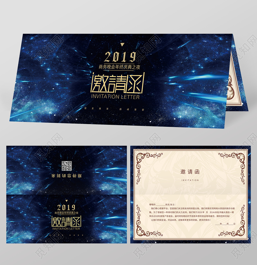 蓝色光感大气商务年终庆典年会邀请函设计