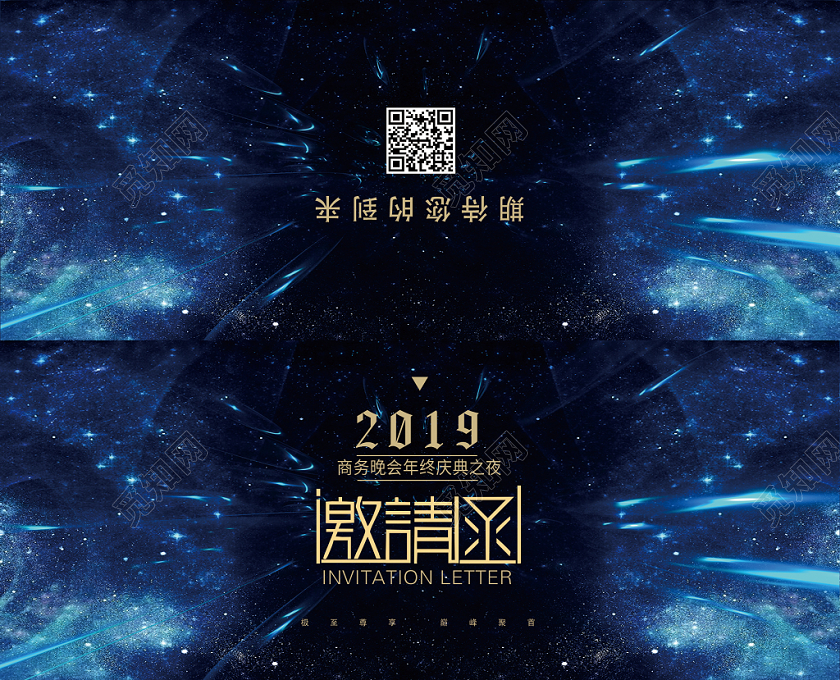 蓝色光感大气商务年终庆典年会邀请函设计