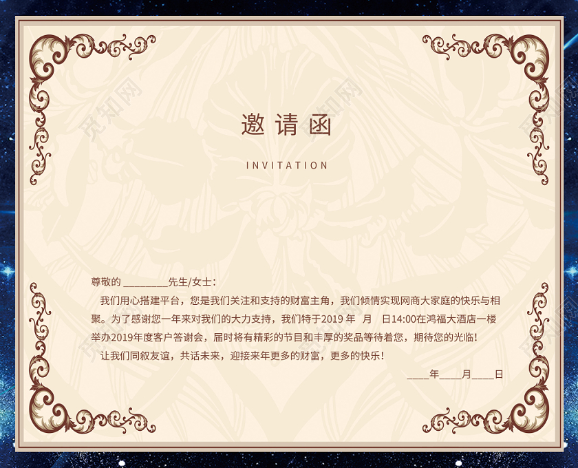 蓝色光感大气商务年终庆典年会邀请函设计