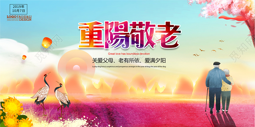 唯美大气重阳佳节展板