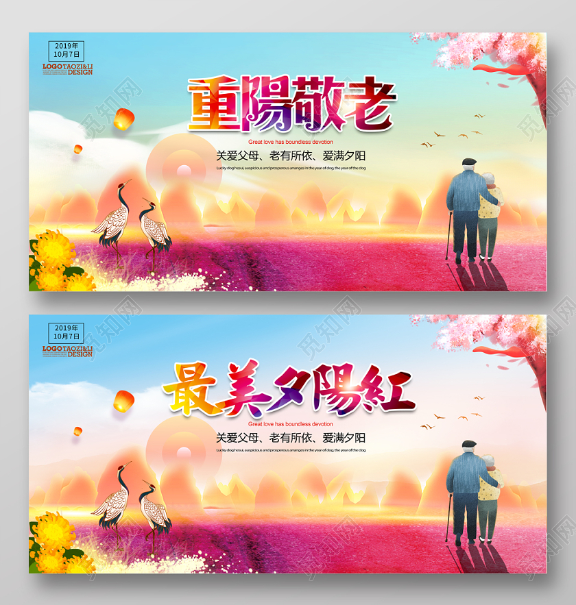 唯美大气重阳佳节展板