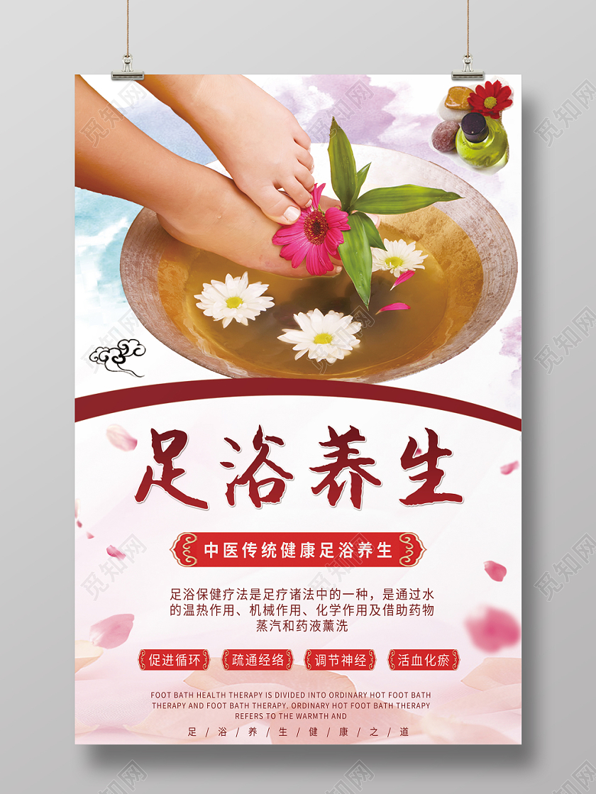 创意水墨足疗足浴养生海报