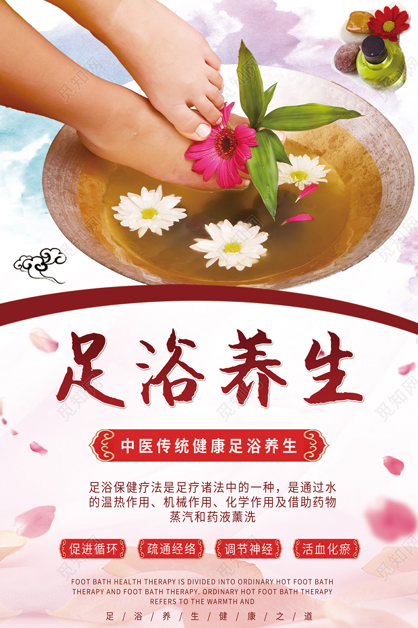 创意水墨足疗足浴养生海报