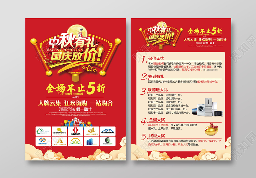 红色简约中秋节国庆节中秋有礼国庆放价促销宣传单超市宣传单