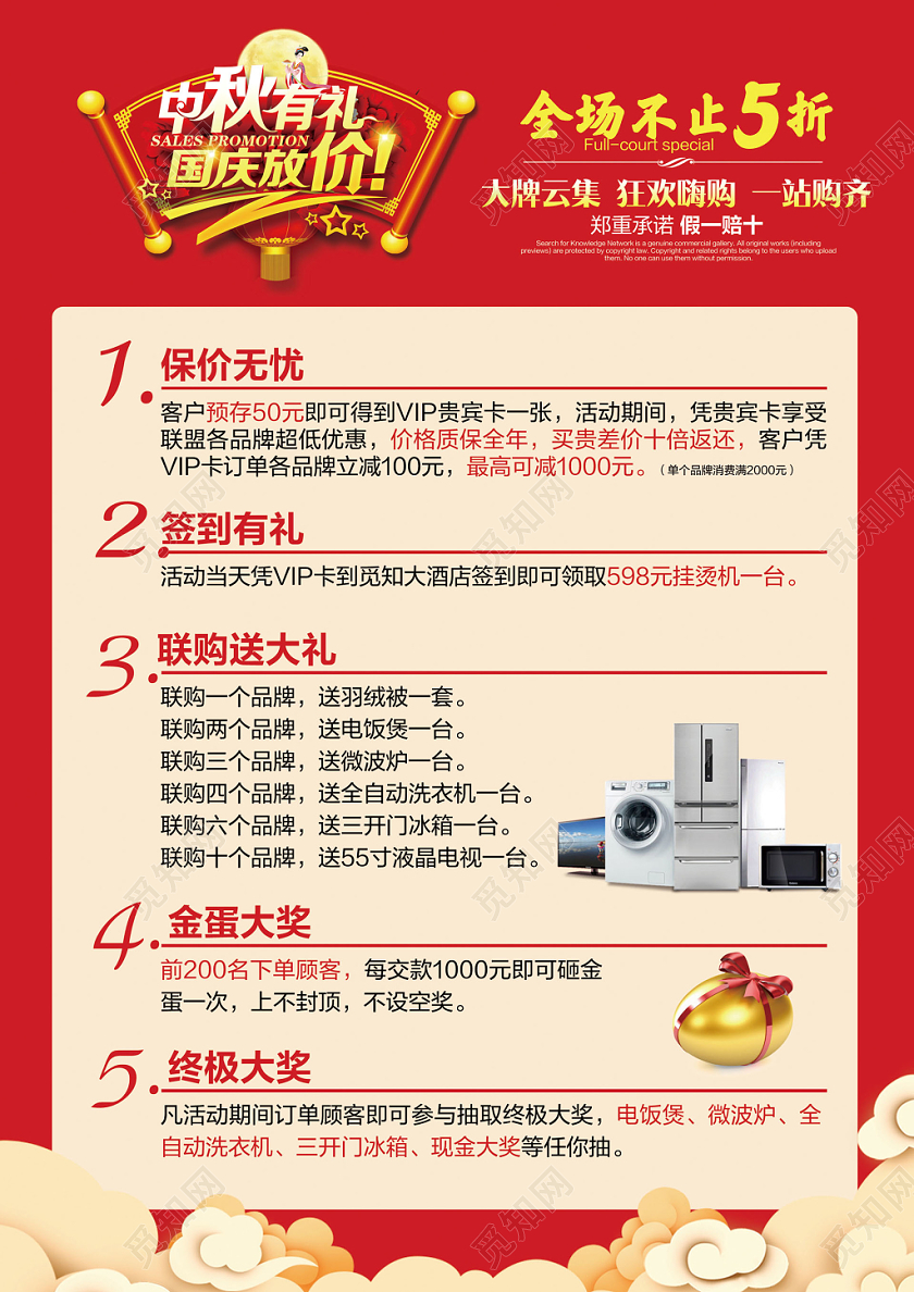 红色简约中秋节国庆节中秋有礼国庆放价促销宣传单超市宣传单