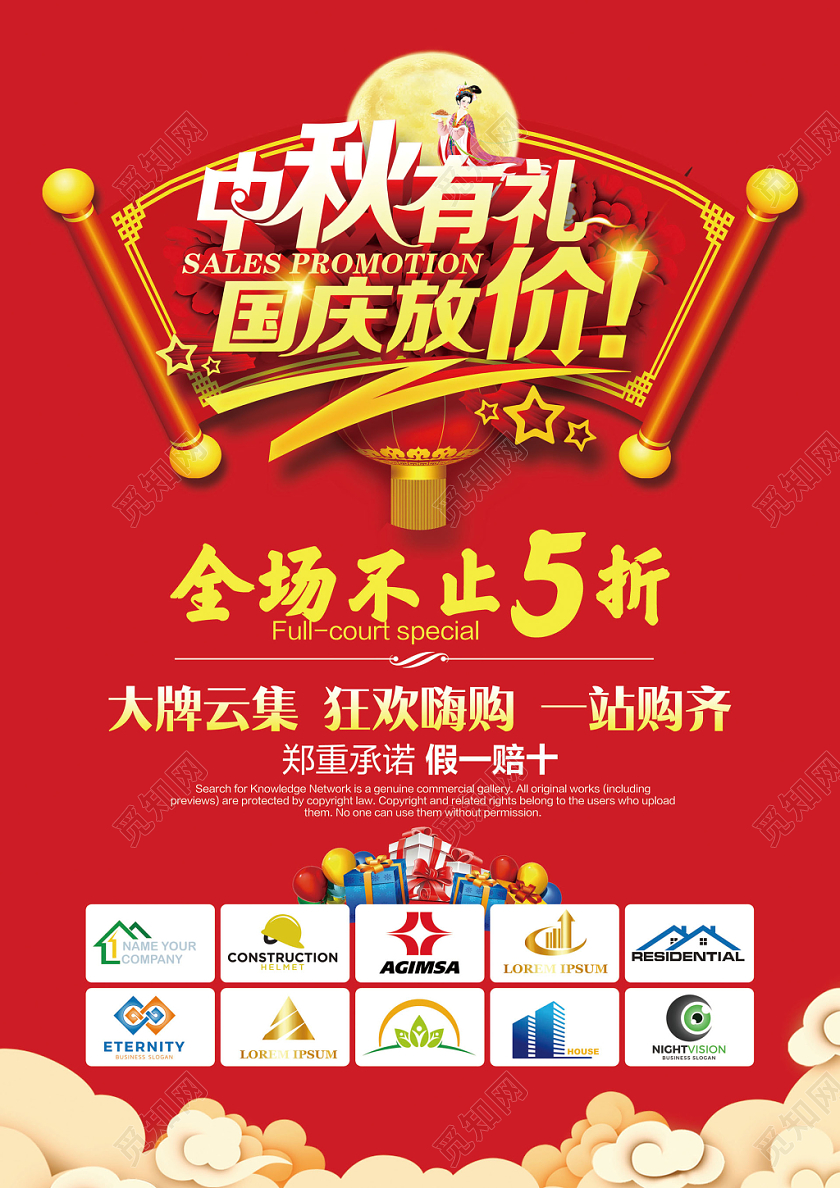 红色简约中秋节国庆节中秋有礼国庆放价促销宣传单超市宣传单