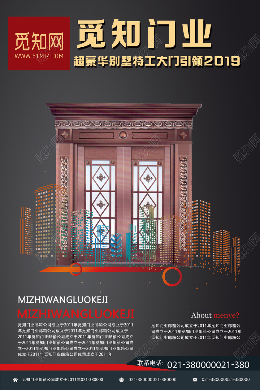 灰色简约风门业家具门窗海报