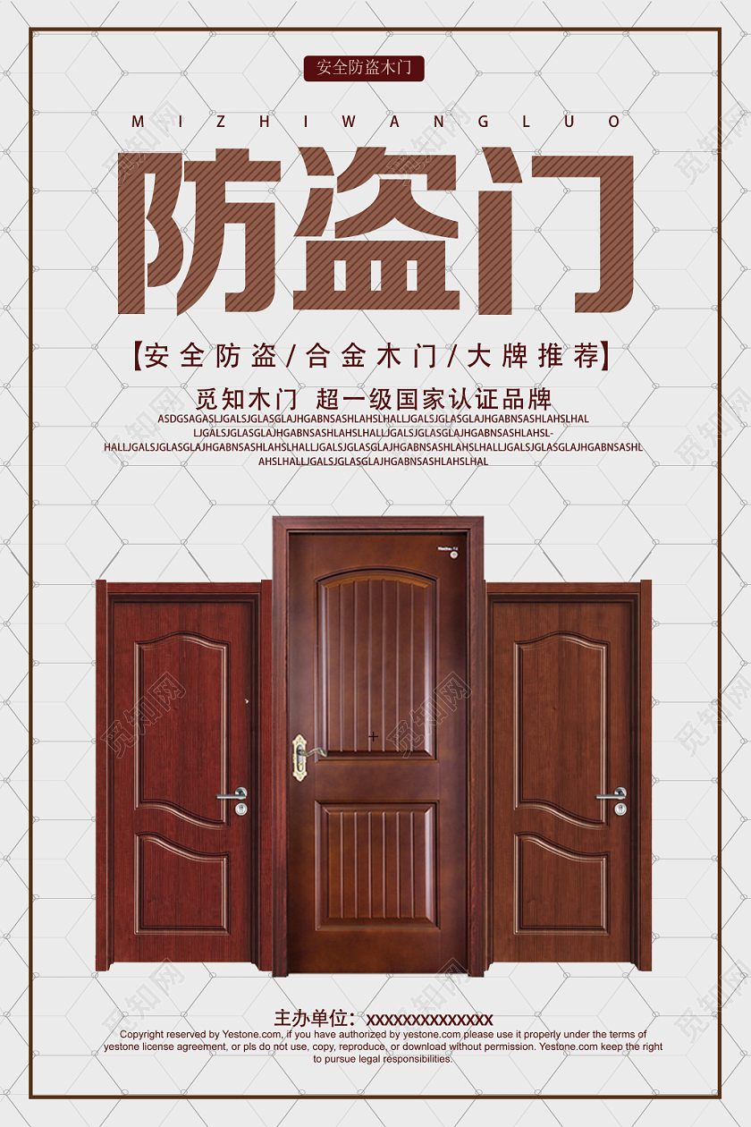 浅白简单风防盗门家具门窗海报
