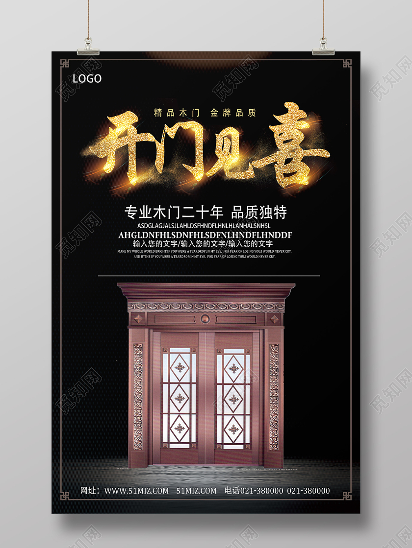黑色奢华风开门见喜家具门窗海报