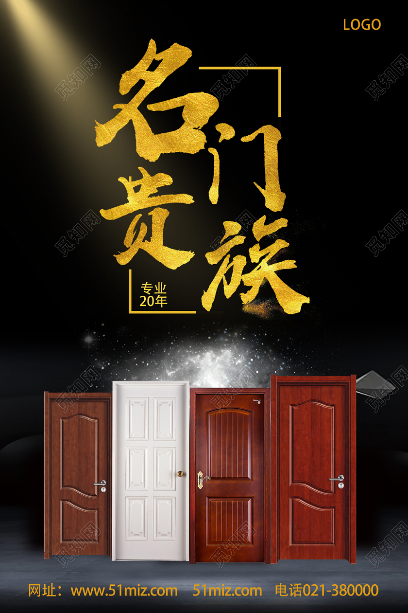 黑色高端大气名门贵族家具门窗海报