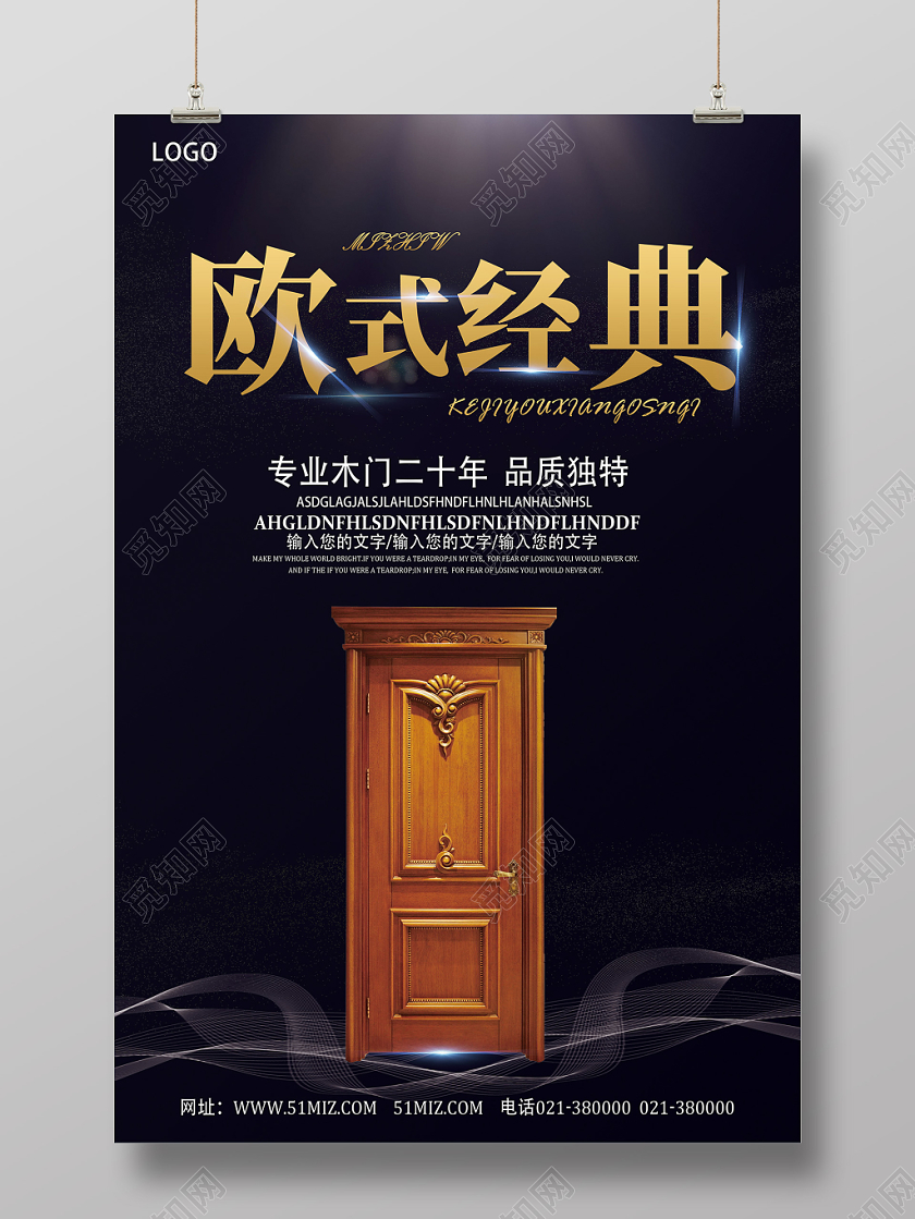 黑色低调奢华欧式经典家具门窗海报