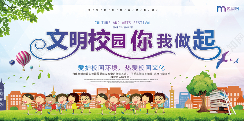炫彩大气创建文明校园你我做起宣传展板