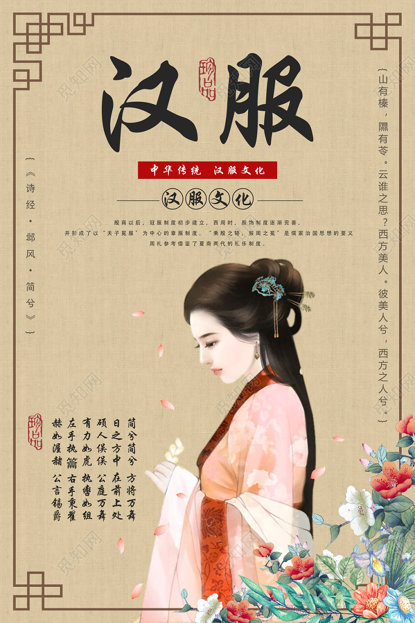 米色浅色古风中国风诗词古风美女花汉服海报