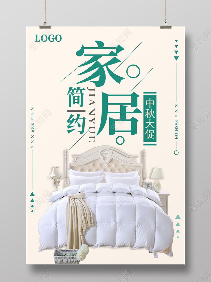 简约家居海报清新时尚温馨大气实拍家具电商实用经典
