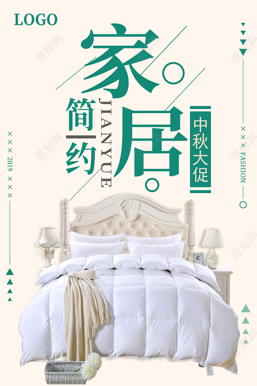 简约家居海报清新时尚温馨大气实拍家具电商实用经典