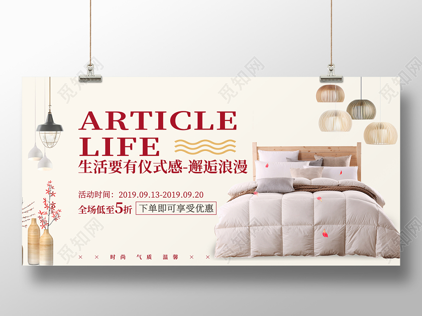 艺术家居海报简约大气气质时尚经典清新实拍实用电商