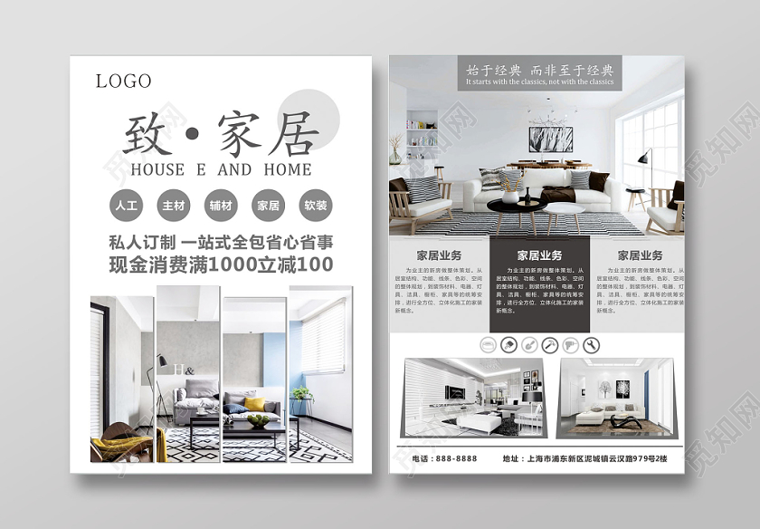 创意简约家居家具宣传单