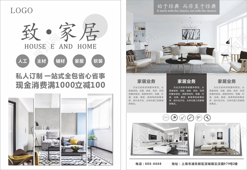 创意简约家居家具宣传单