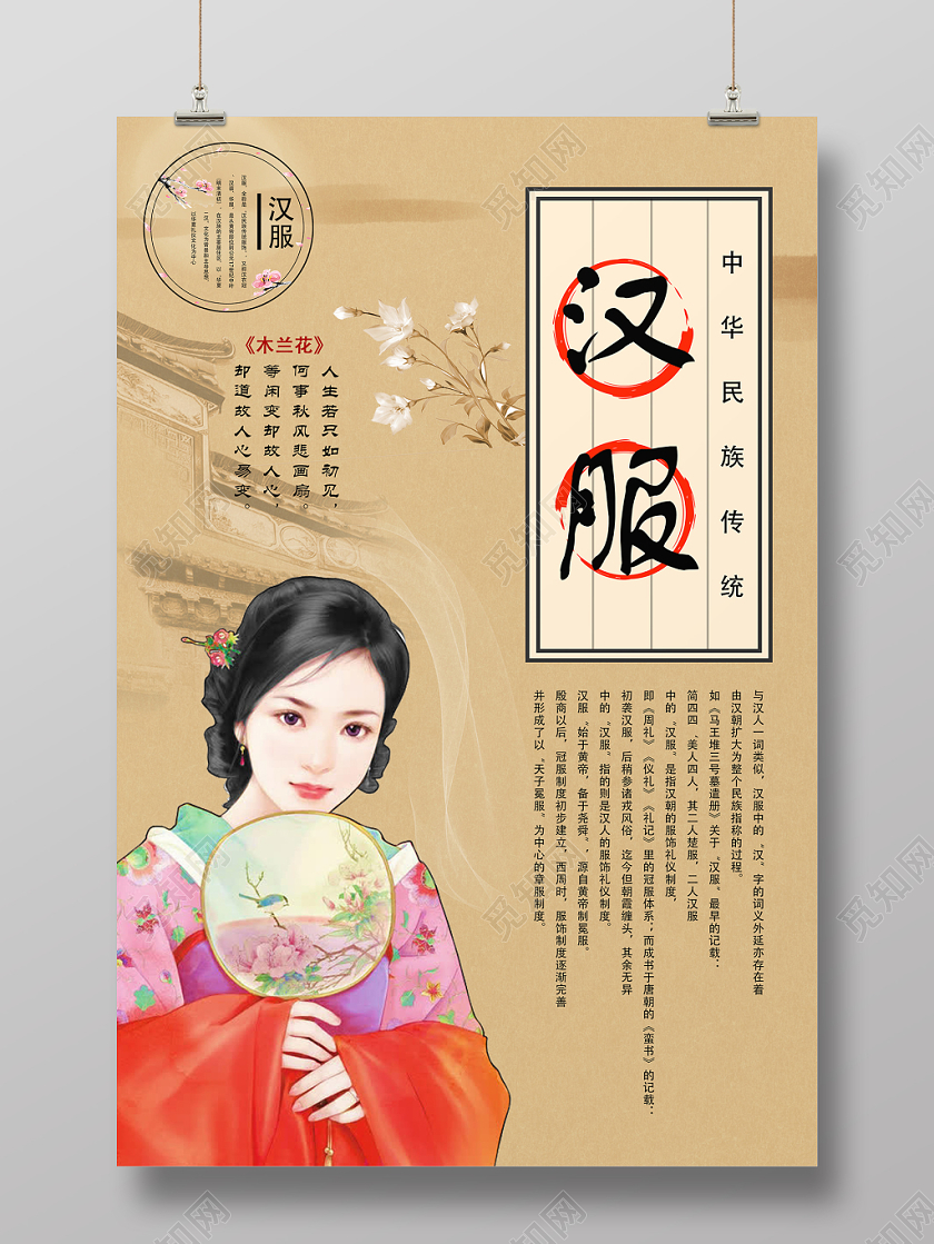 米色复古风古风中古风诗词古装美女汉服海报