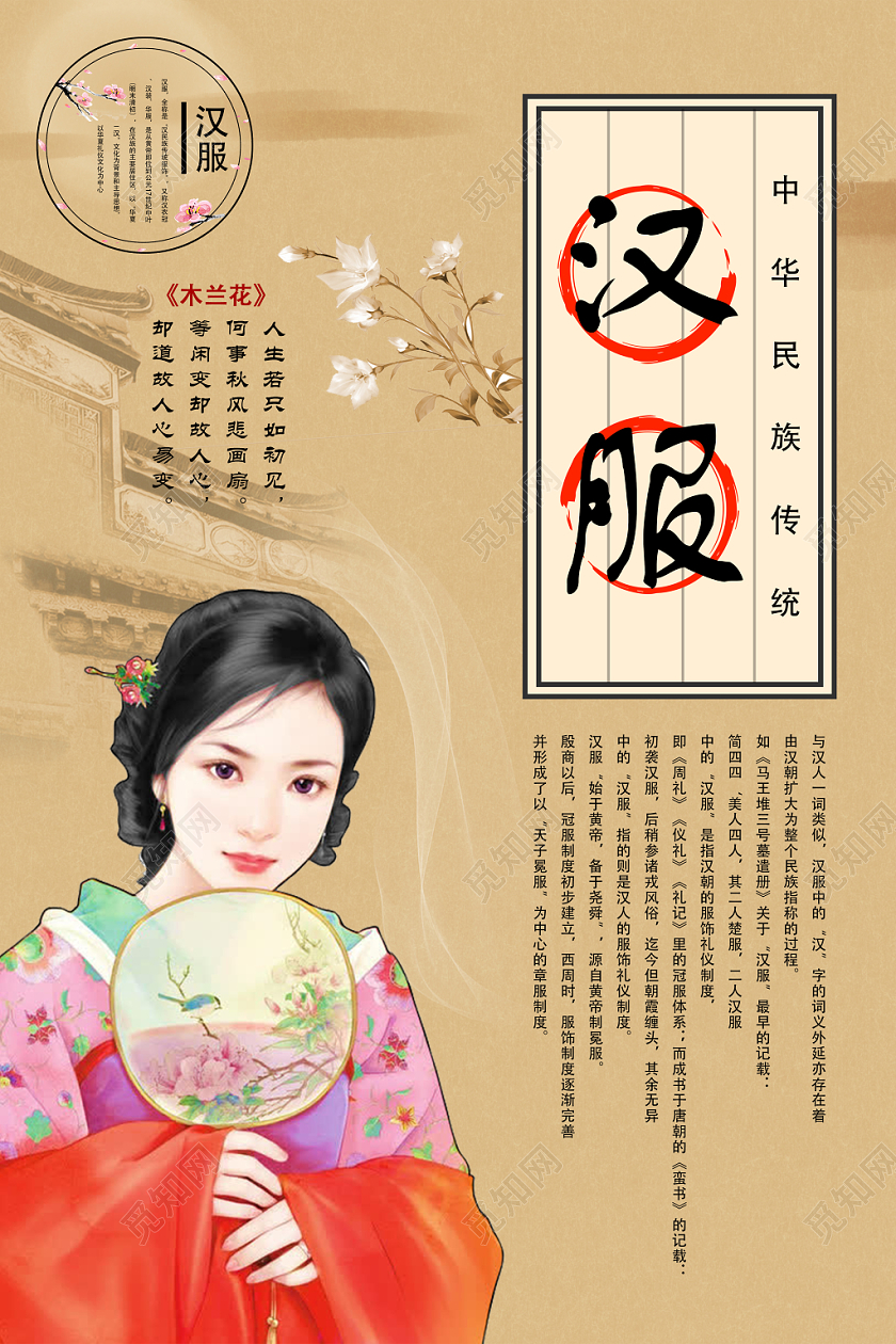 米色复古风古风中古风诗词古装美女汉服海报