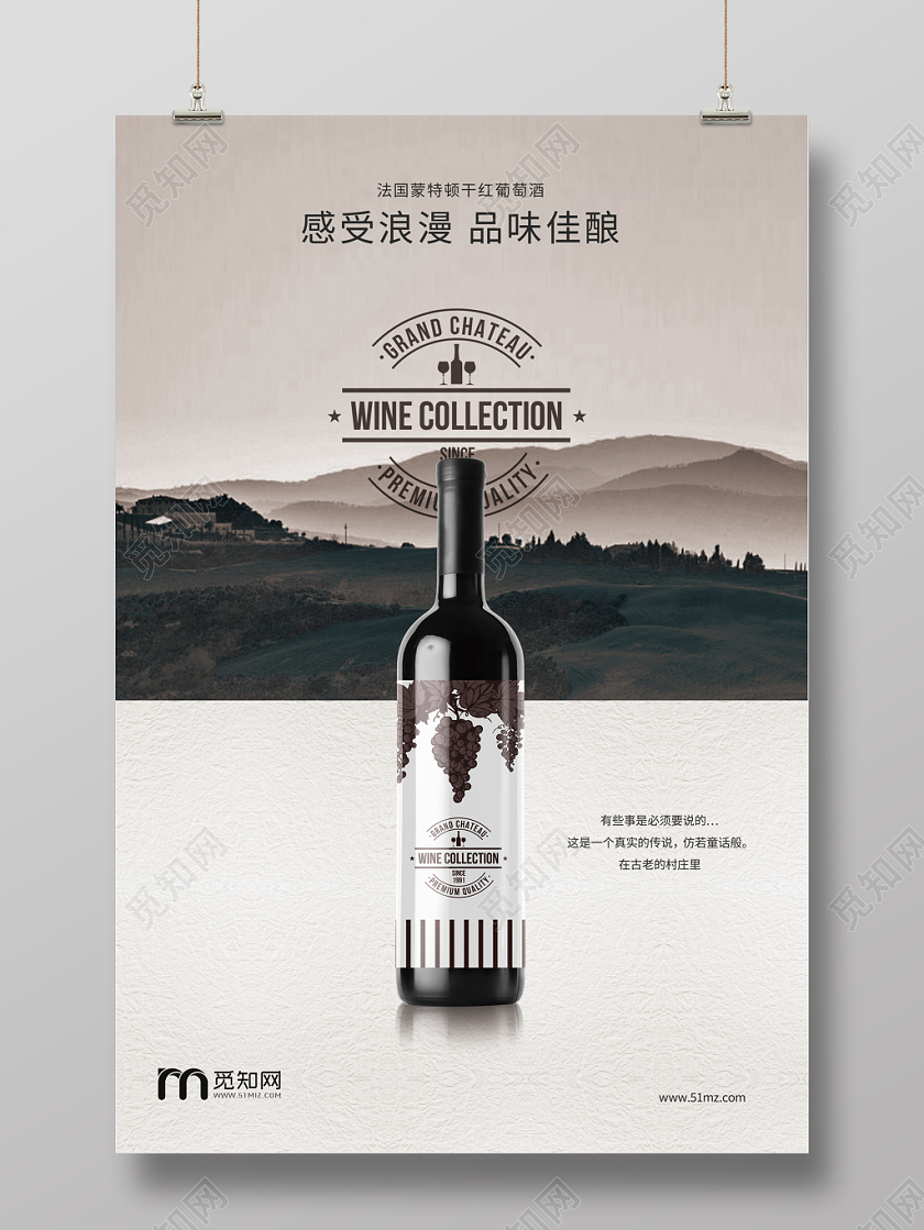 简约时尚法国红酒海报kv
