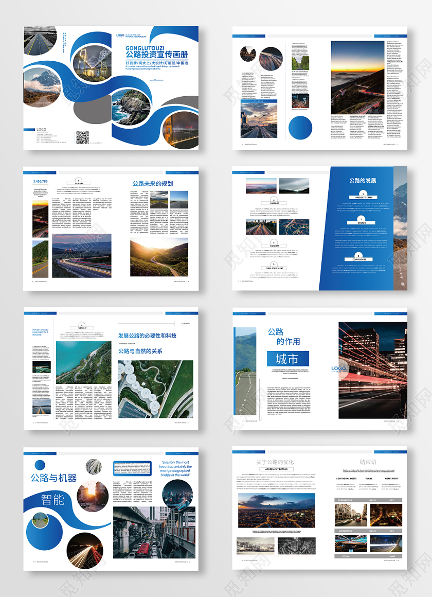 蓝色几何渐变大气简约风公路投资宣传画册
