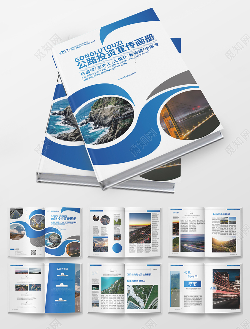 蓝色几何渐变大气简约风公路投资宣传画册