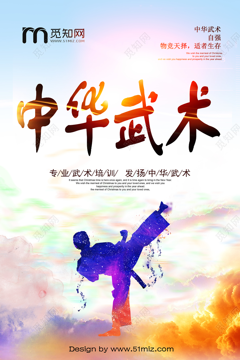 蓝色浅色云彩云层武术人物剪影武术招生培训海报